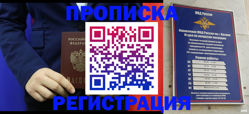 прописка ребенка в Кондрово